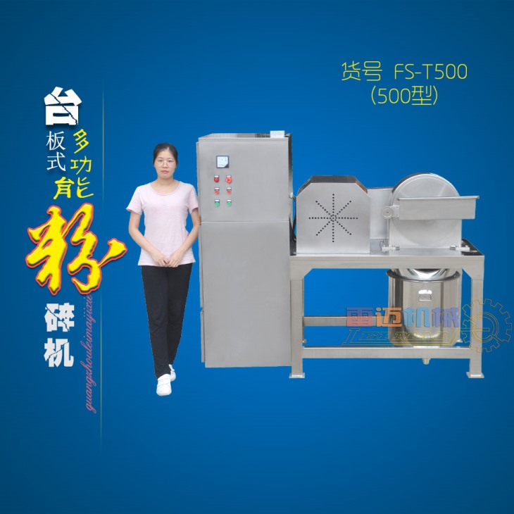 台板式粉碎機 台板式粉碎機