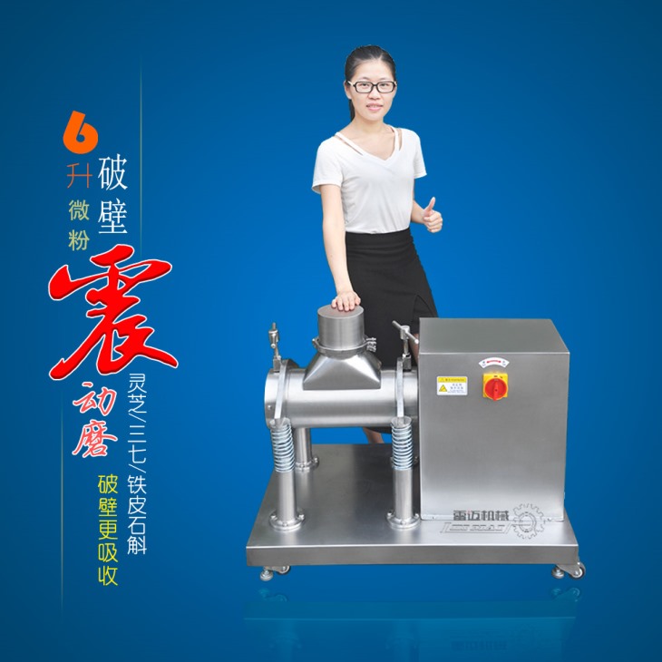 6升振動磨 6升振動磨