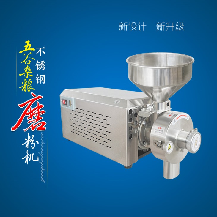 五穀雜糧粉碎機 五穀雜糧粉碎機
