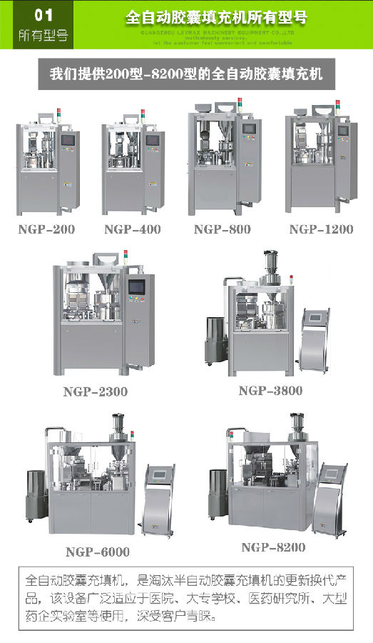 全自動膠囊填充機