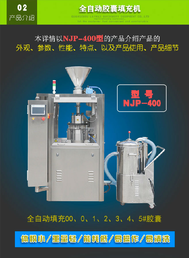 全自動膠囊填充機