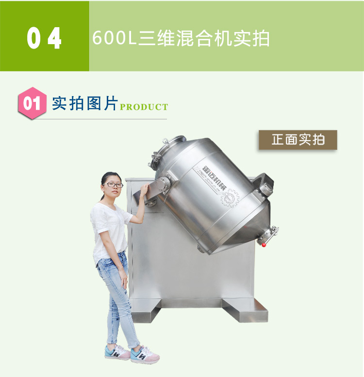三維混合機