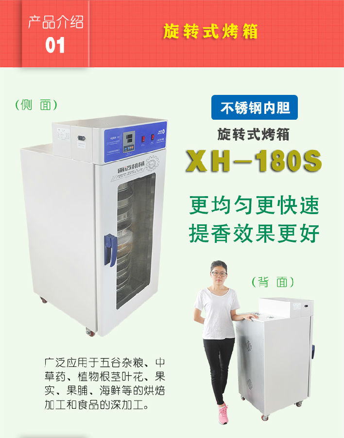 旋轉式烤箱