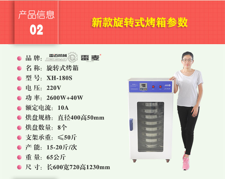 旋轉式烤箱